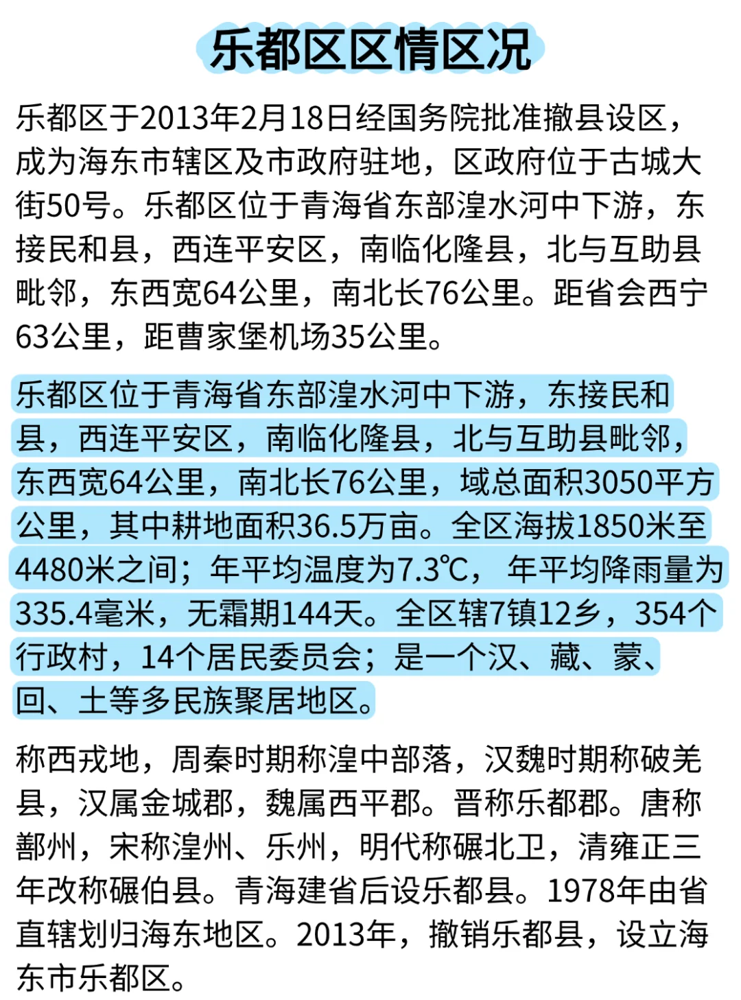 偷拍的，25海东乐都区社区招聘，重复率89%