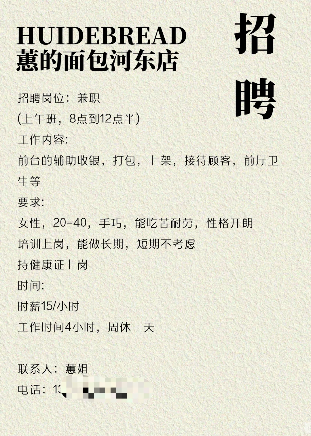 湘潭烘焙店招人