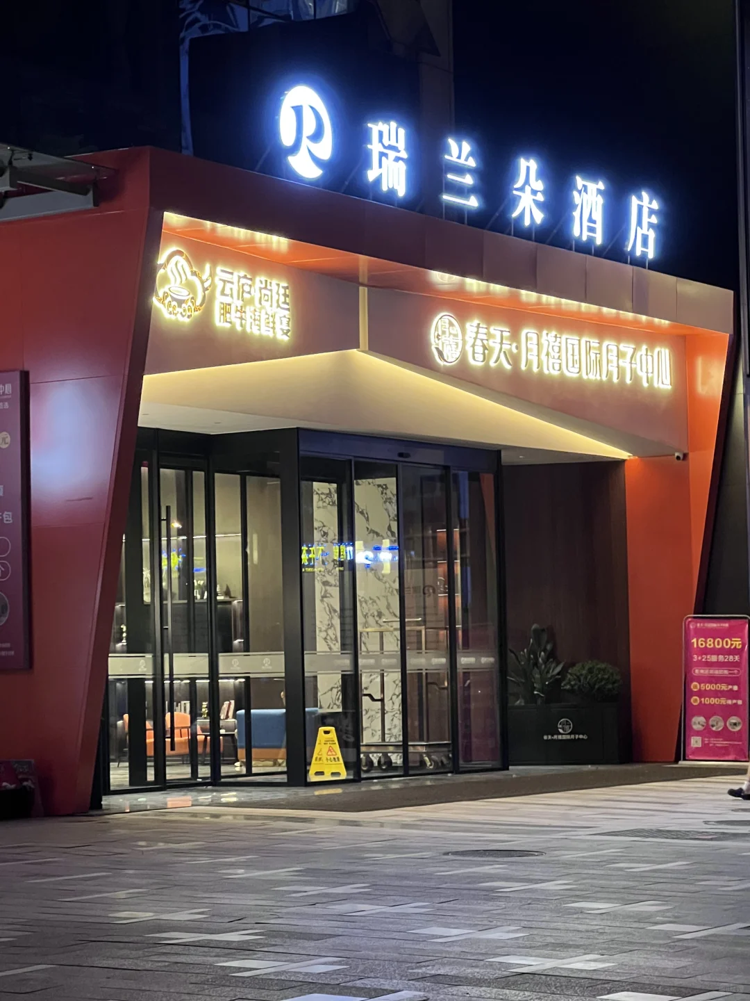 瑞兰朵酒店招聘前台啦！！！！