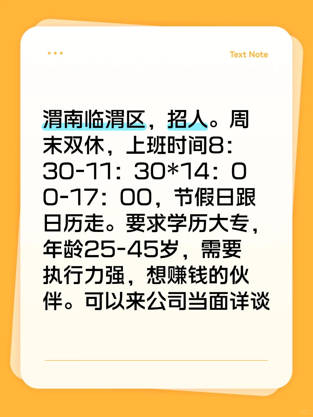 渭南临渭区招人，招人！！！