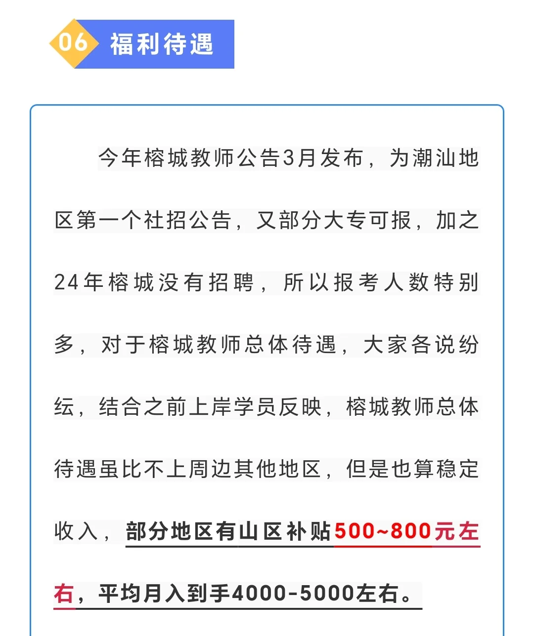 💥 【榕城25年招录分析来啦】