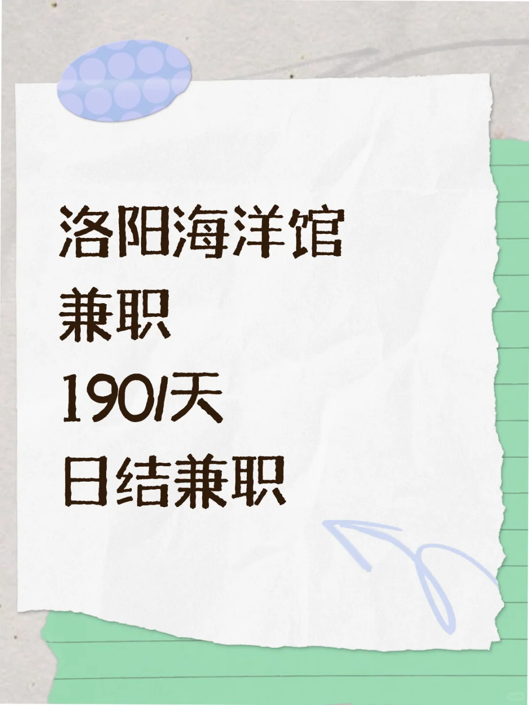 洛阳日结兼职！