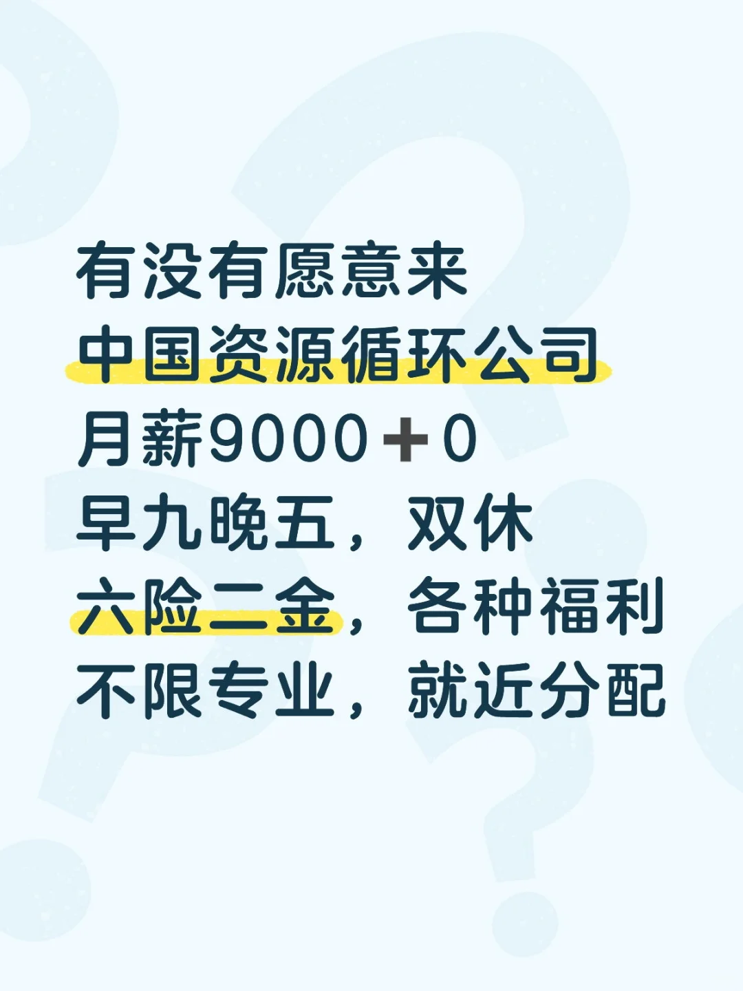 有没有愿意来的 !