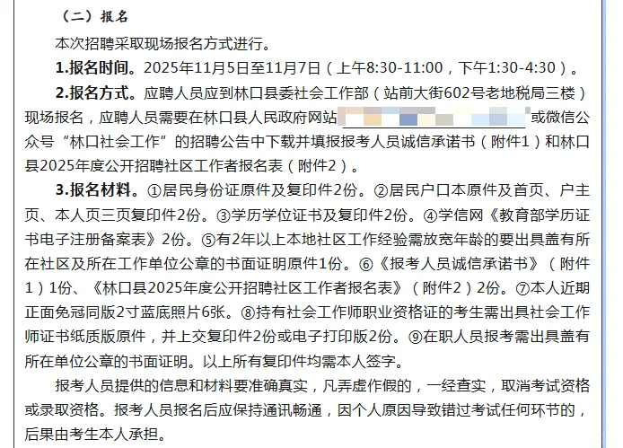 大专起不限专业！牡丹江林口县招聘35人