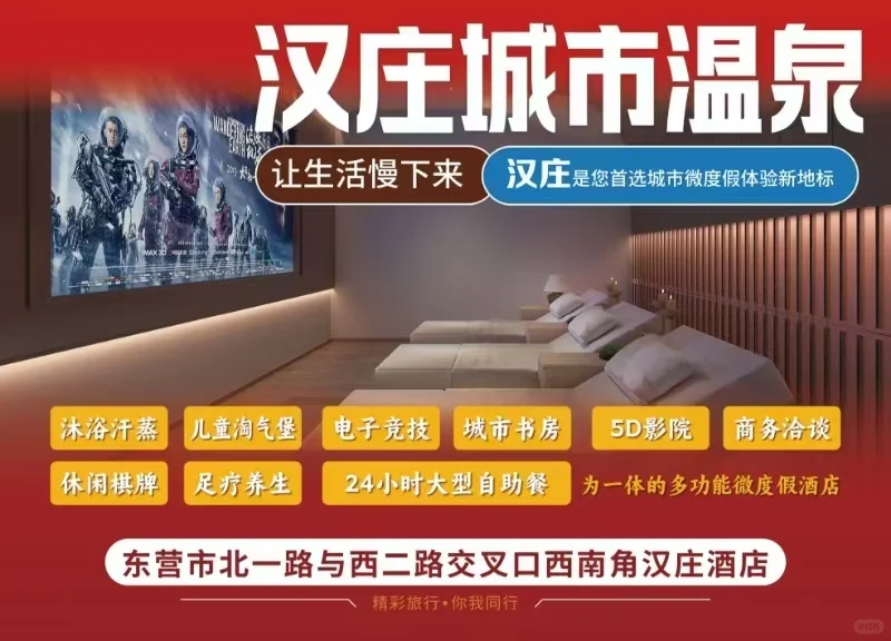 寻工！寻工！汉庄温泉诚聘！🔥🔥🔥