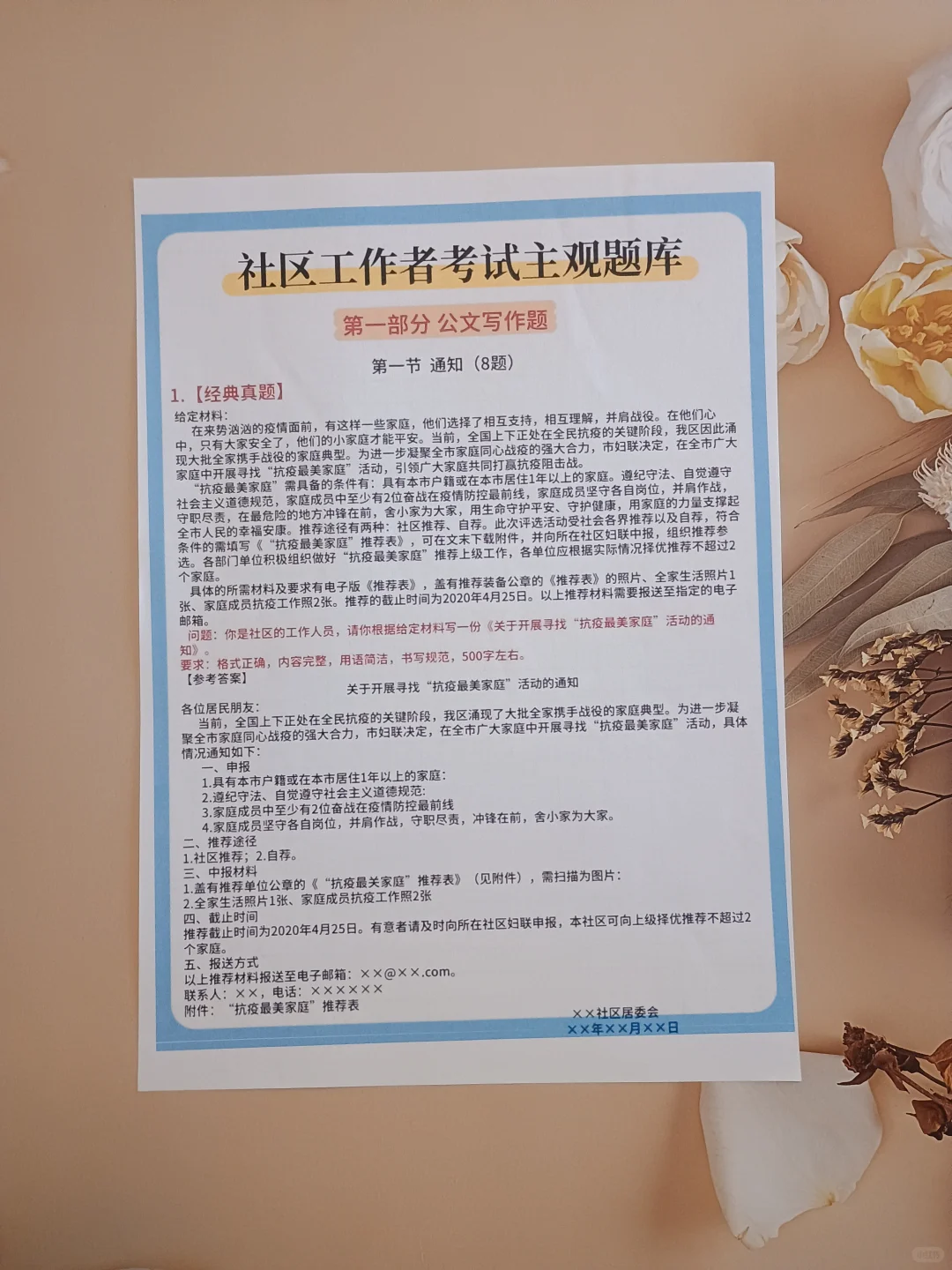 10天极限过海东乐都区社区工作者（差生版）