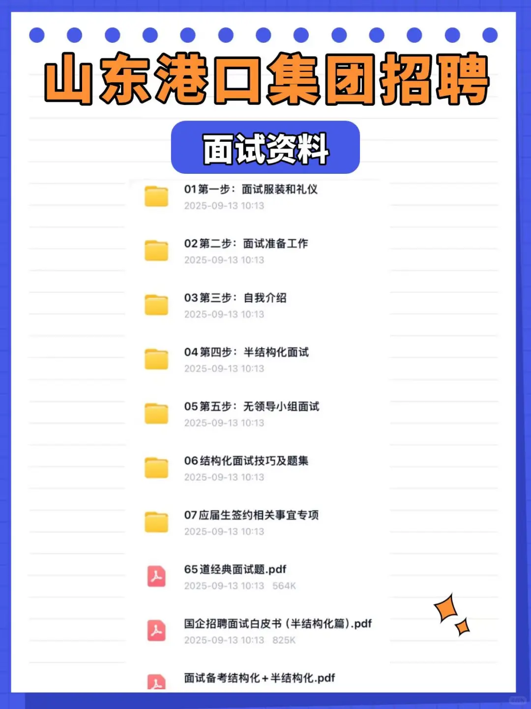 2026山东港口集团招聘测评笔试资料来咯～