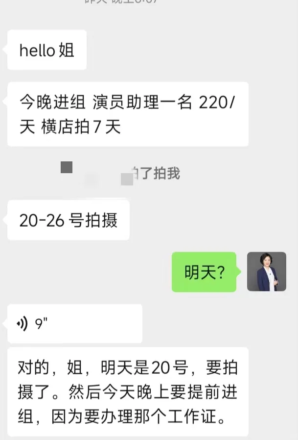 【10月20日】哈尔滨&横店长剧找助理