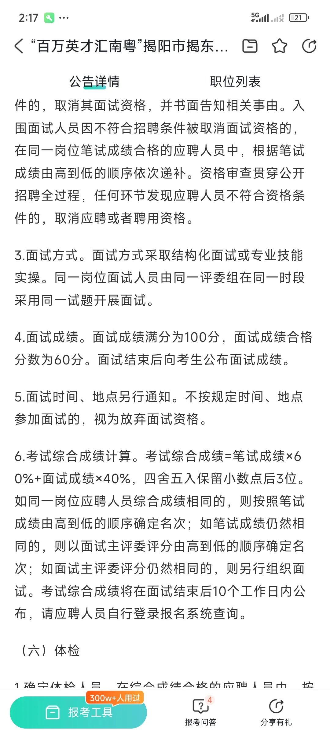 “百万英才汇南粤”揭阳市揭东事业单位招聘