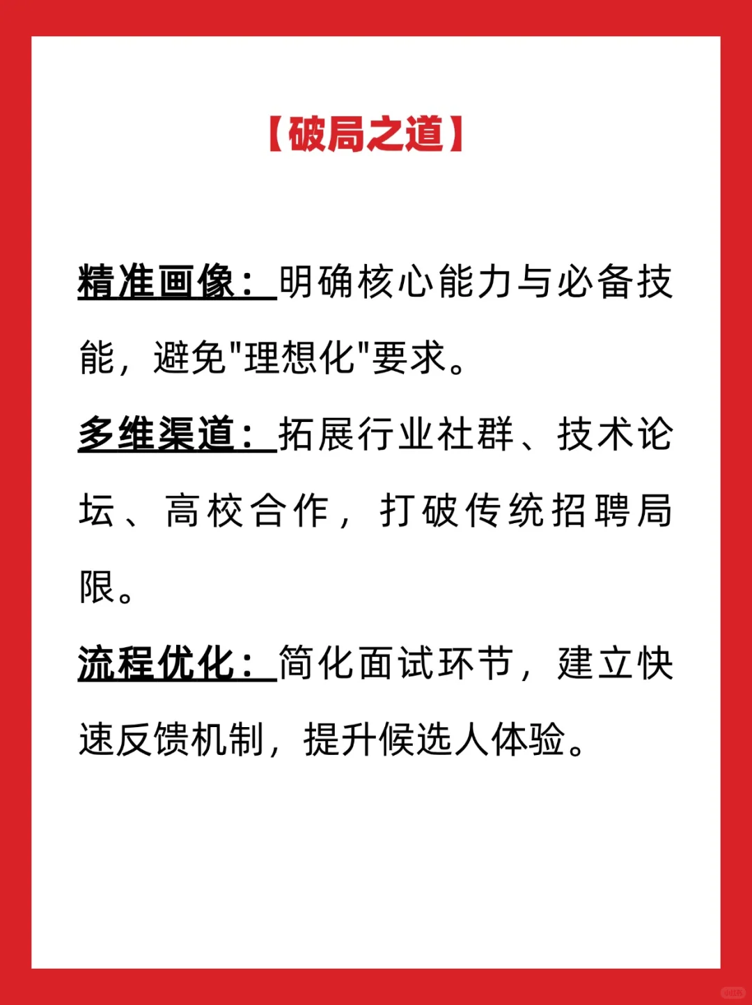 半导体HR的痛：机械工程师招聘周期长达2个