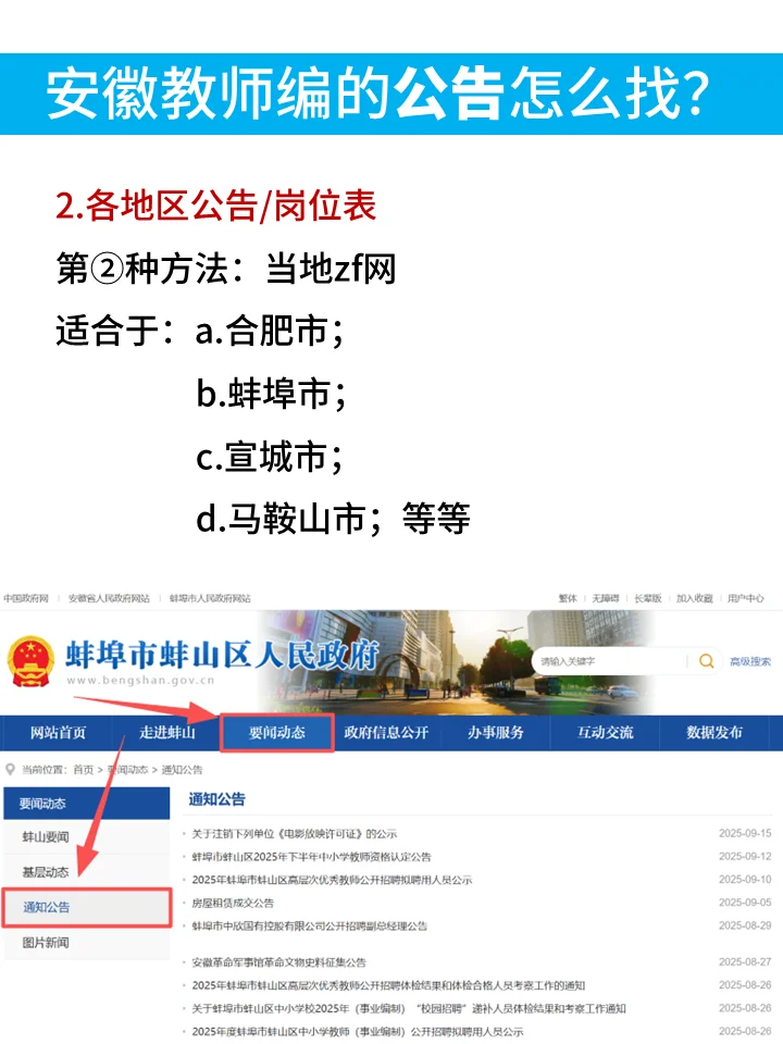 安徽教师编的公告怎么找？手把手教你