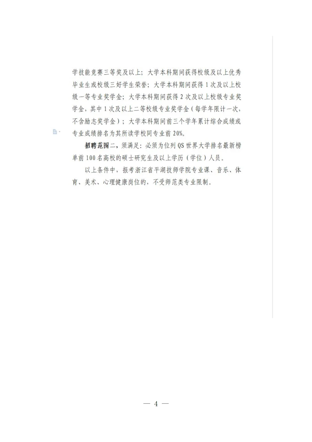 参加浙师大招聘！嘉兴平湖第二批