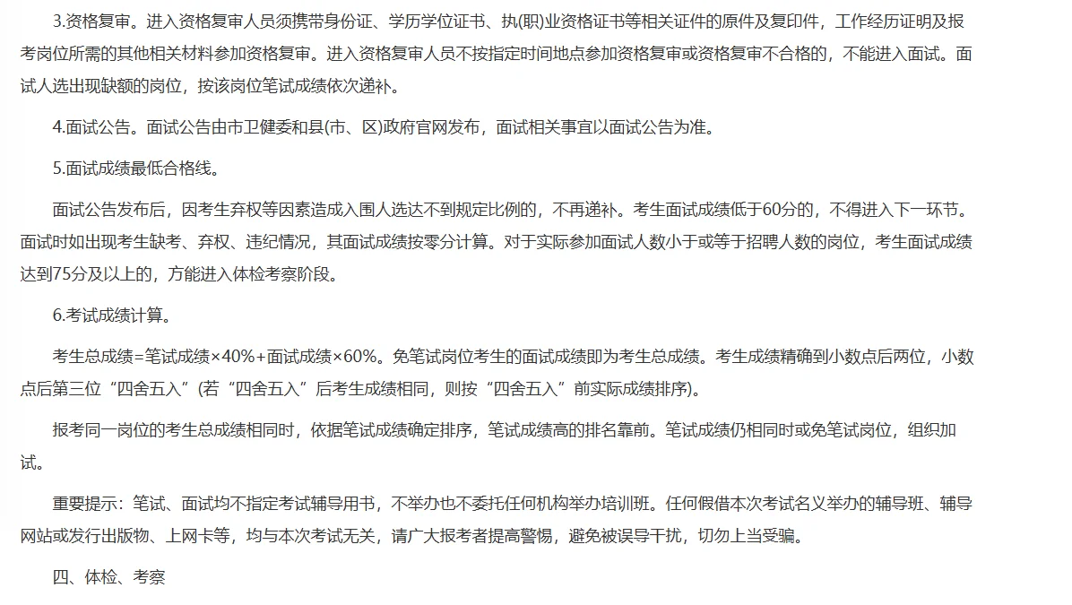 湖北最新医疗招聘344人