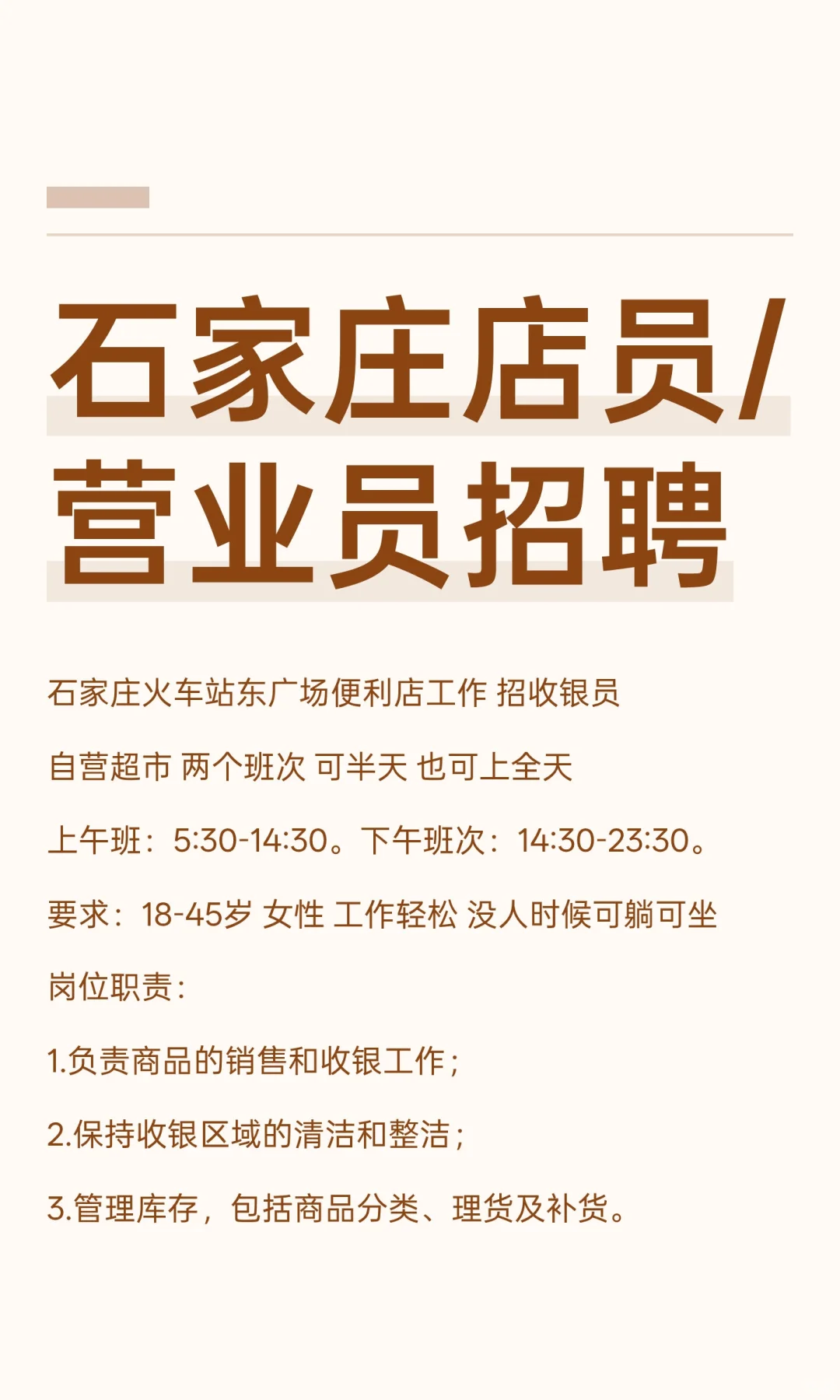 石家庄店员/营业员招聘