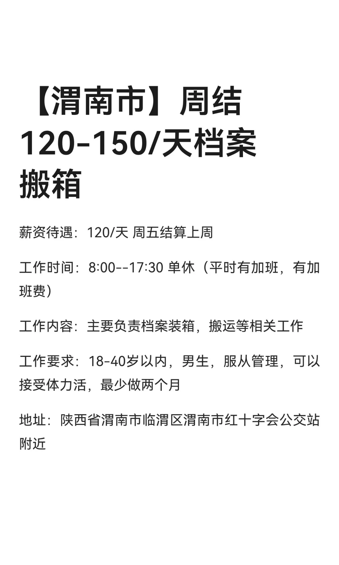 【渭南市】周结120-150/天档案搬箱