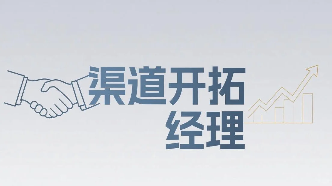💰【高薪急聘】教育渠道大牛