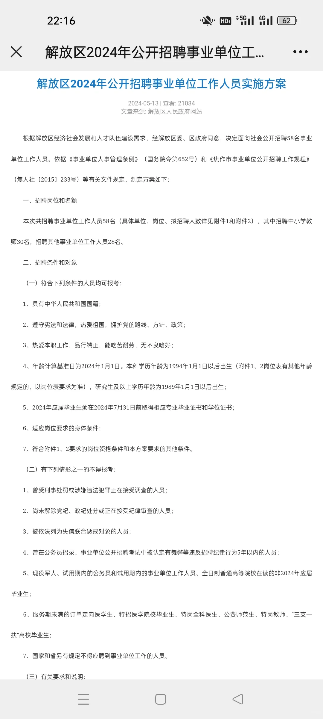 焦作解放区教师招聘30人