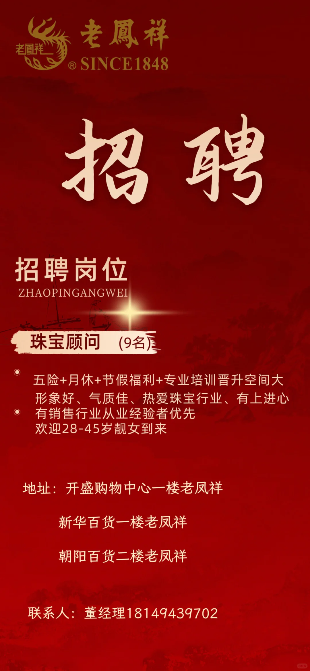 中秋招珠宝顾问咯‼️‼️