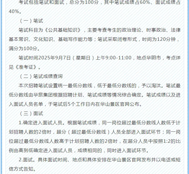 华山文旅最新招聘