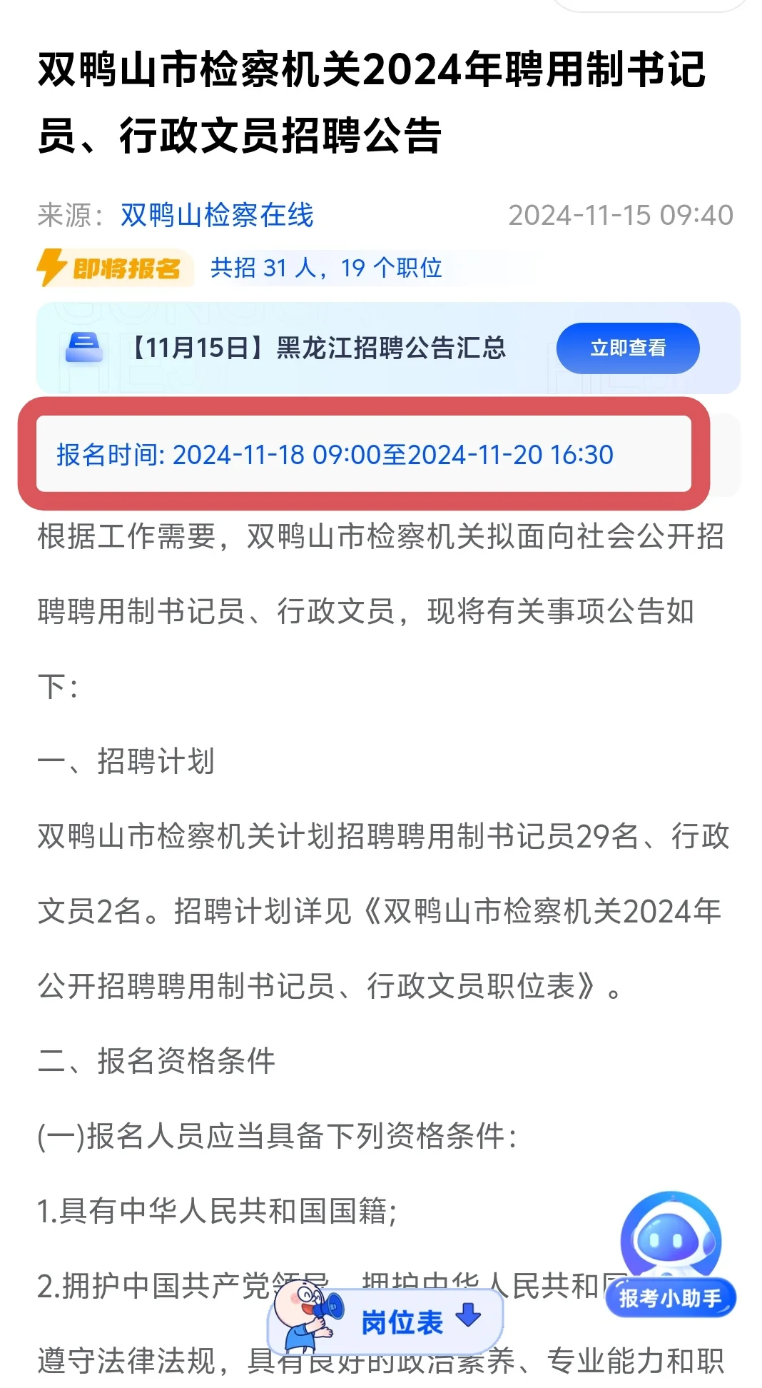 双鸭山市检察机关招聘