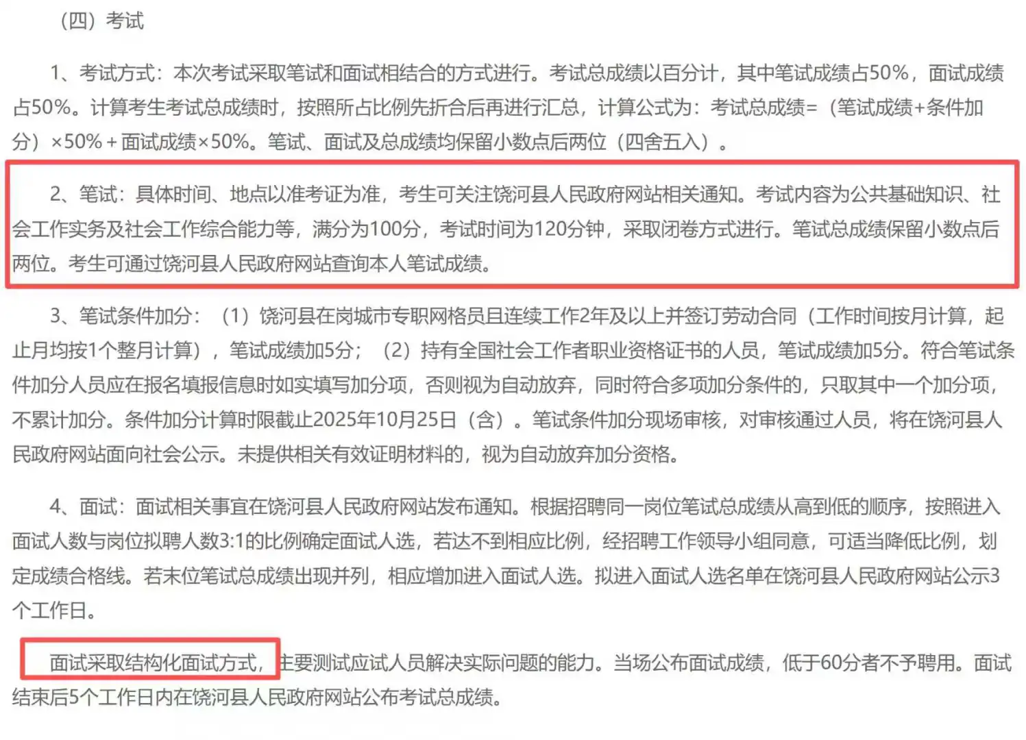 专科可报！40以下！限户籍！