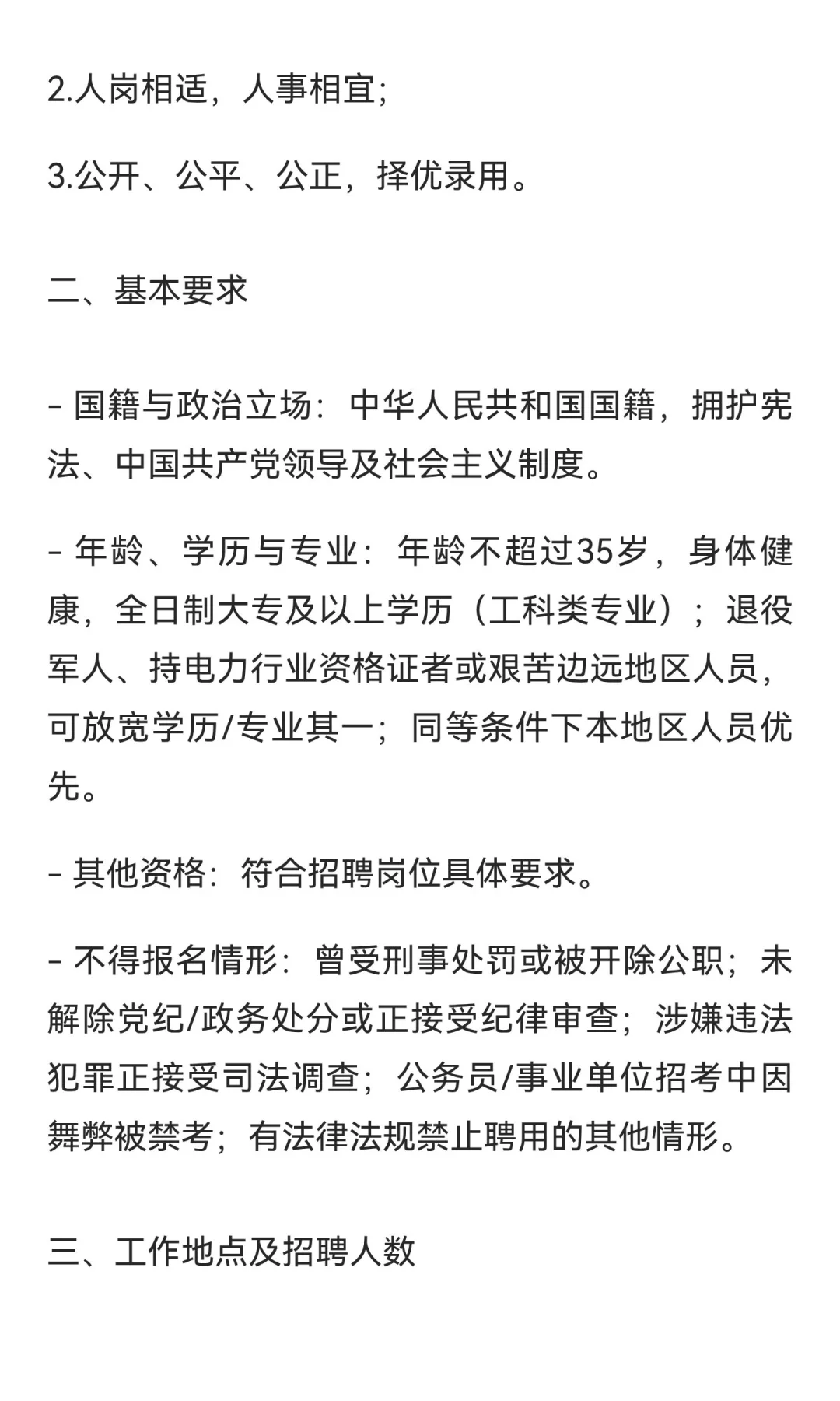 甘肃红海人力资源有限公司定西分公司招聘