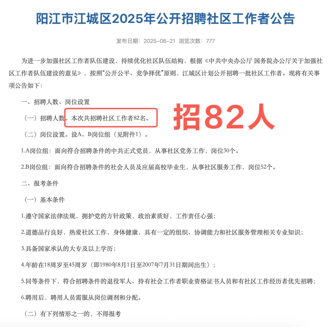 阳江江城区招聘社区工作者82人公告