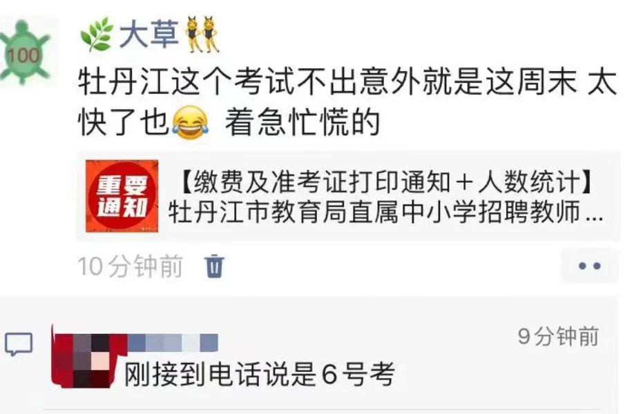 牡丹江直属学校教师招聘8月6日笔试