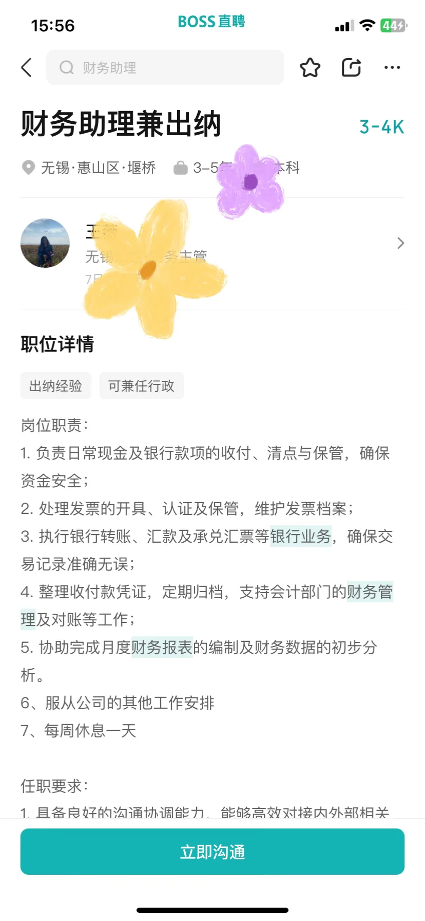 很无语目前的招聘