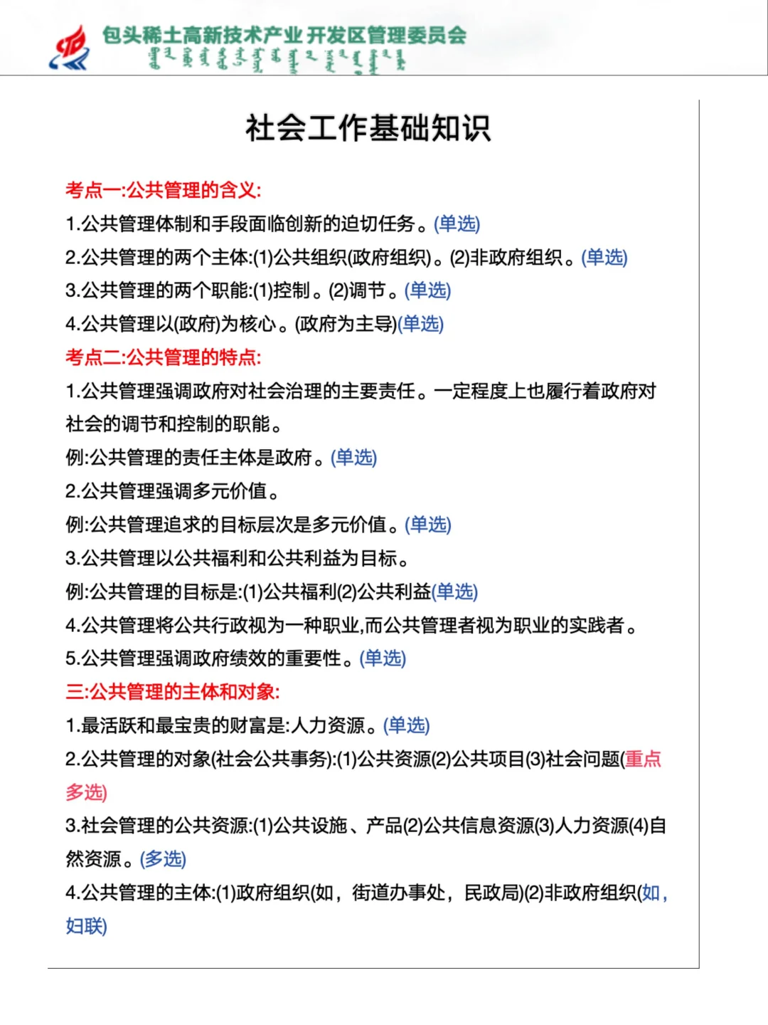 25年包头稀土高新区社工公招进捞一个是一个