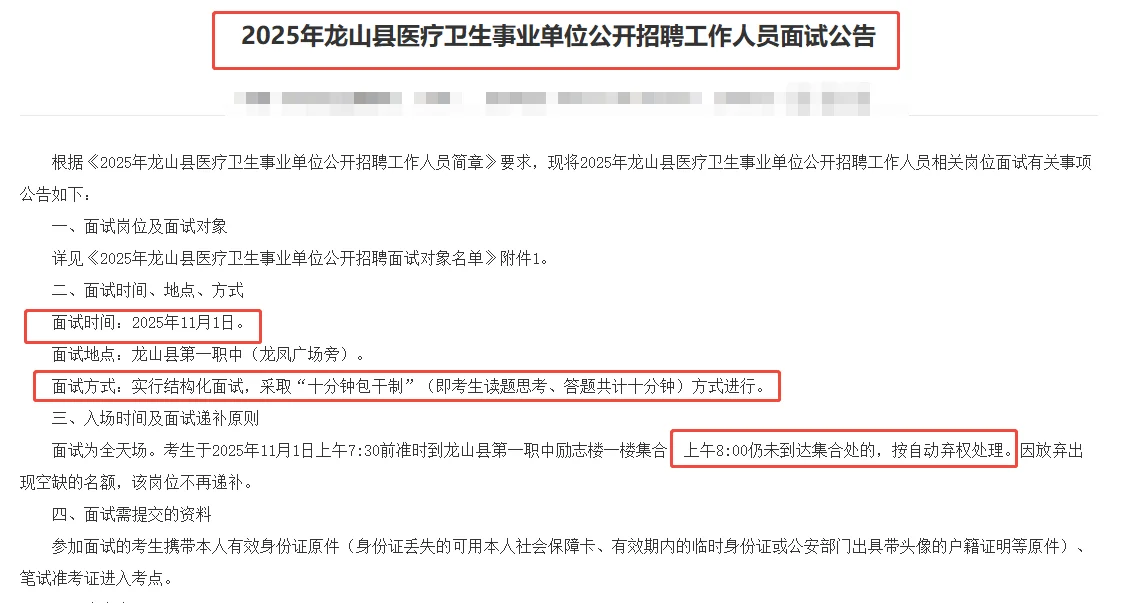龙山县卫健委面试名单已出！11月1日开考！