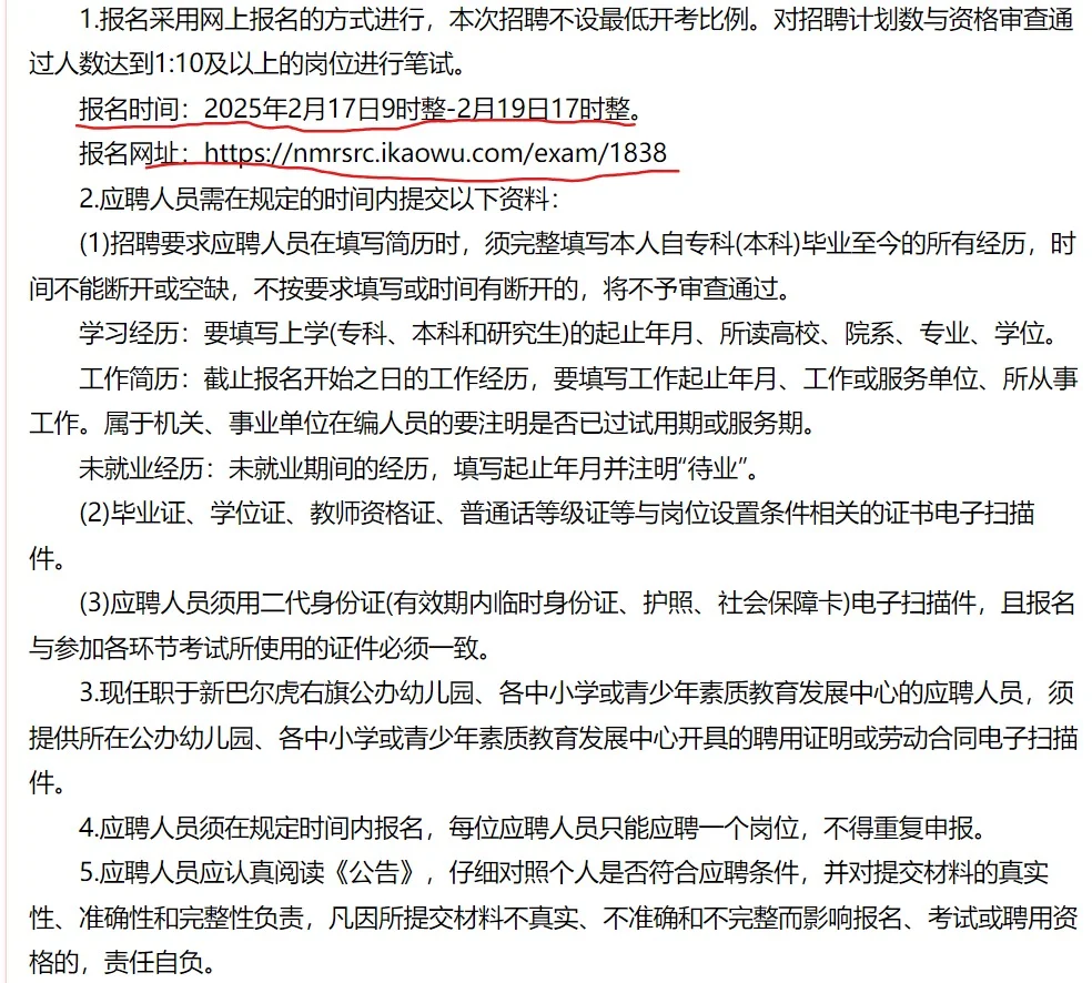 2025年呼伦贝尔市公办幼儿园招聘50人公告