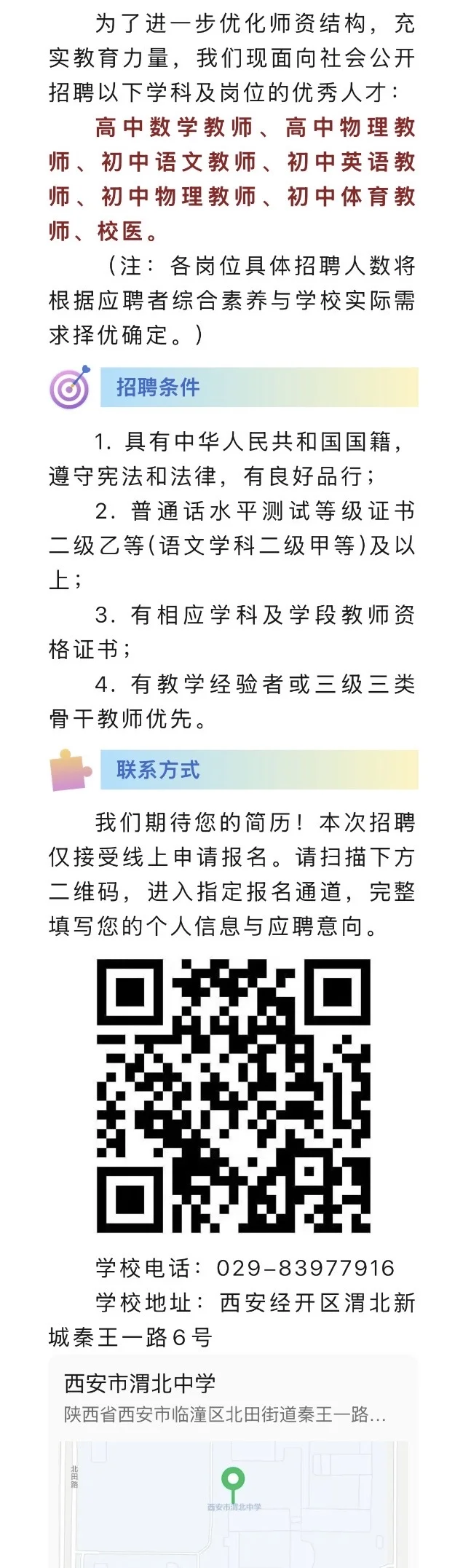 2025.8.4，校医大招聘共6所学校招聘校医
