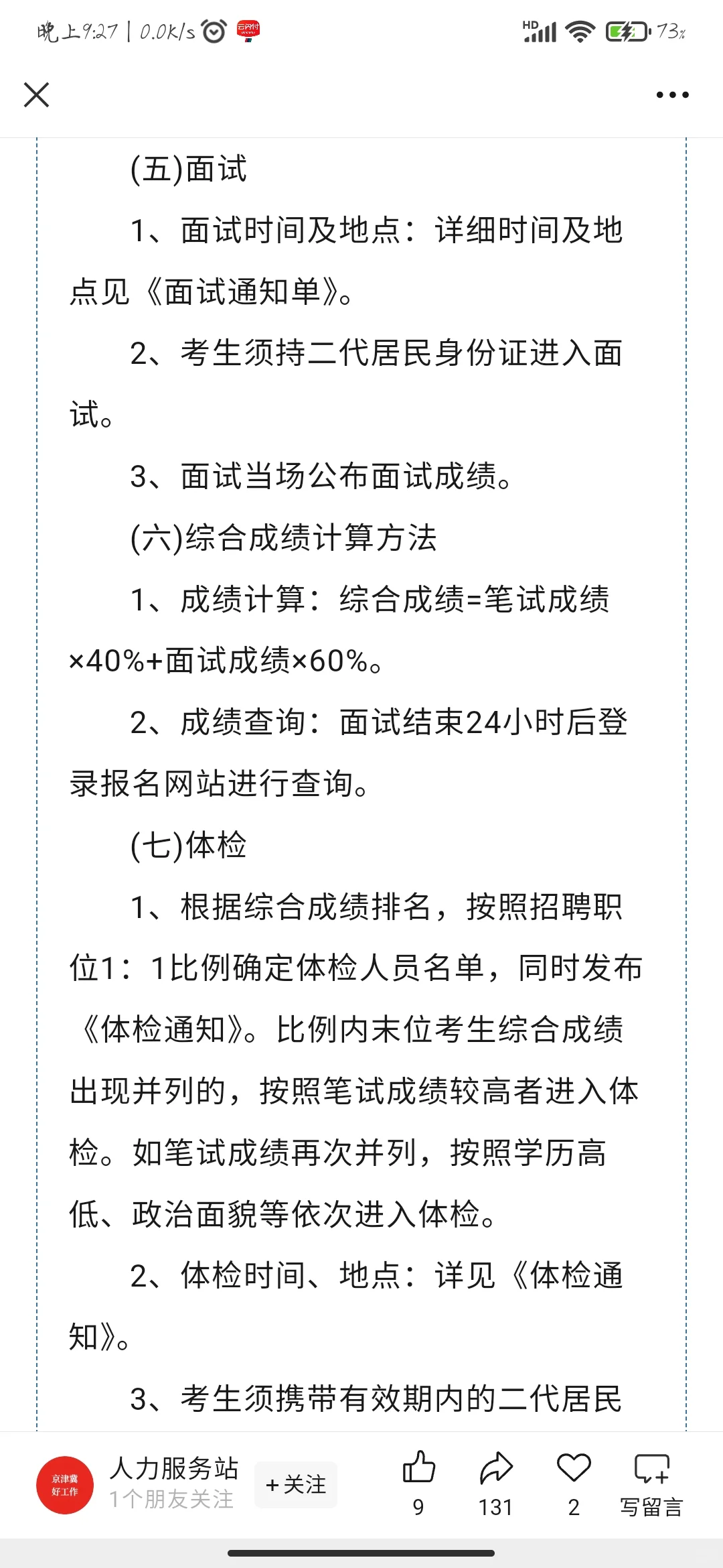 石家庄新华区直签辅警