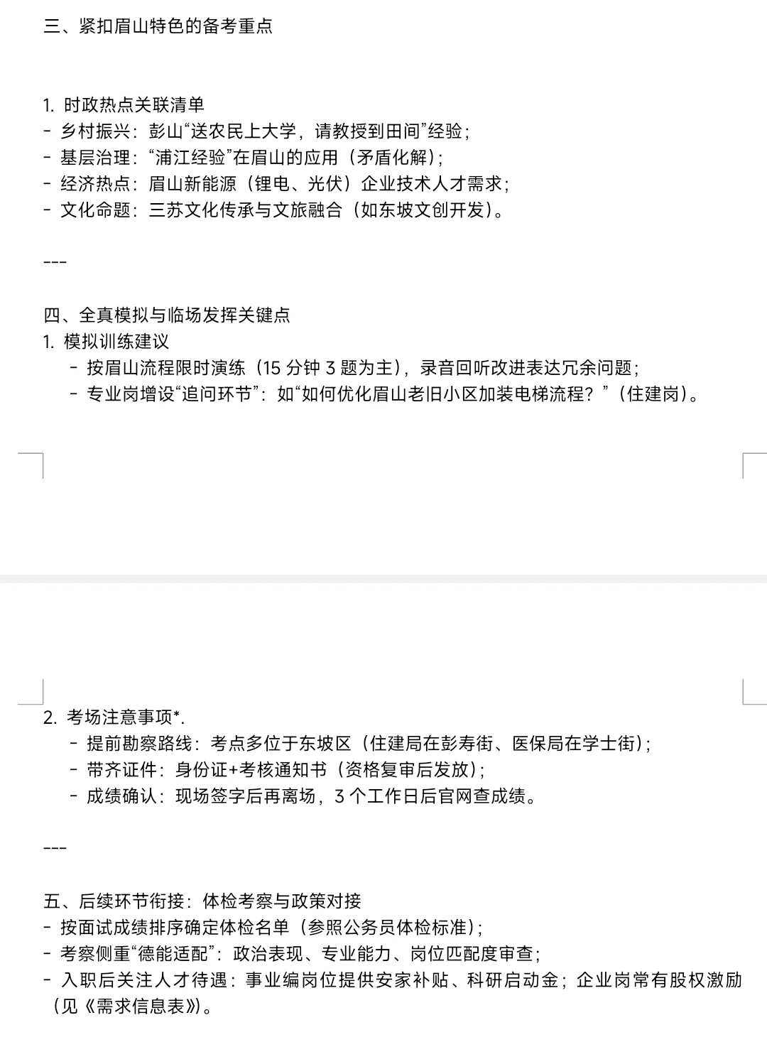 Deepseek谈眉山人才引进