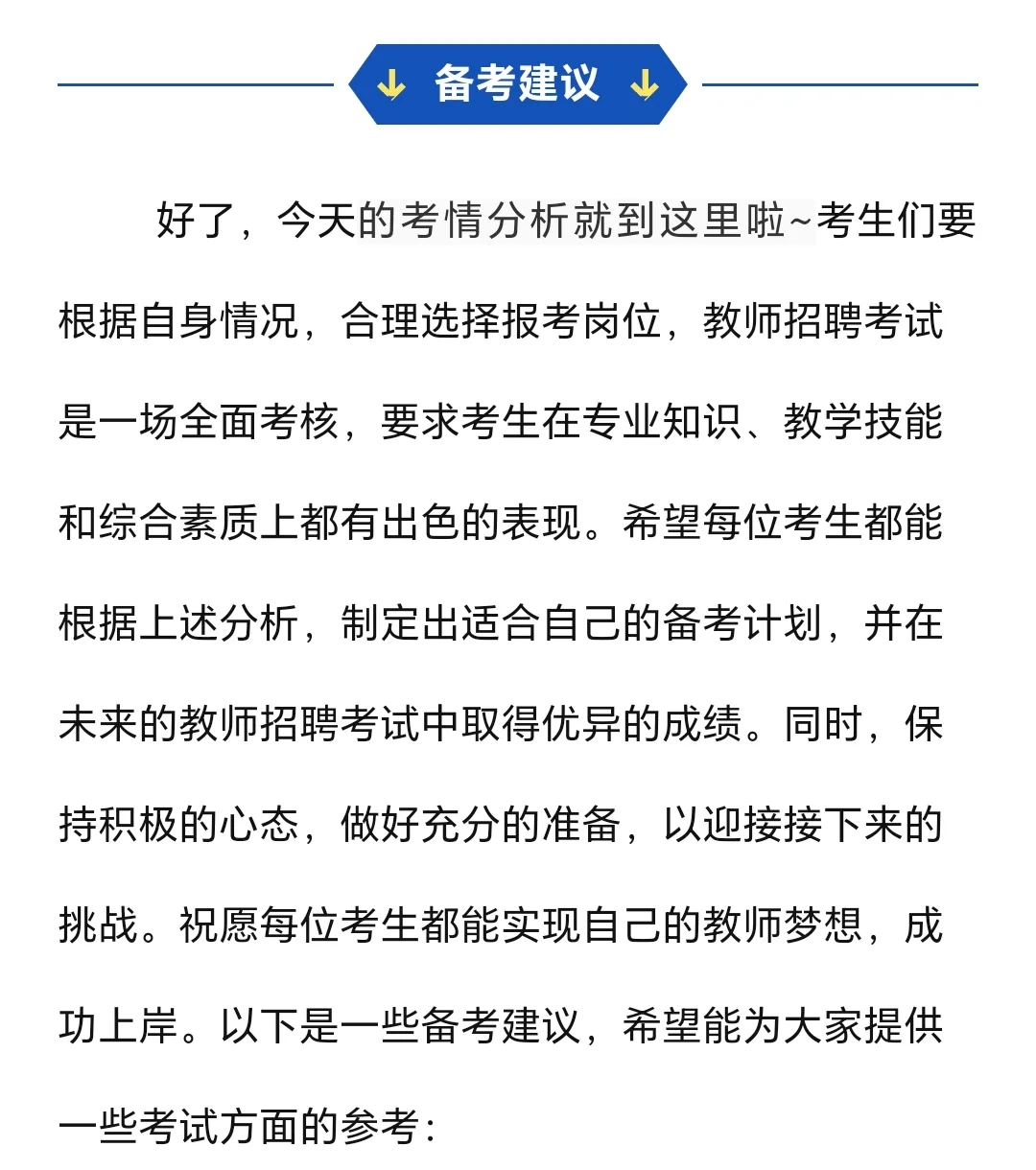 💥 【榕城25年招录分析来啦】