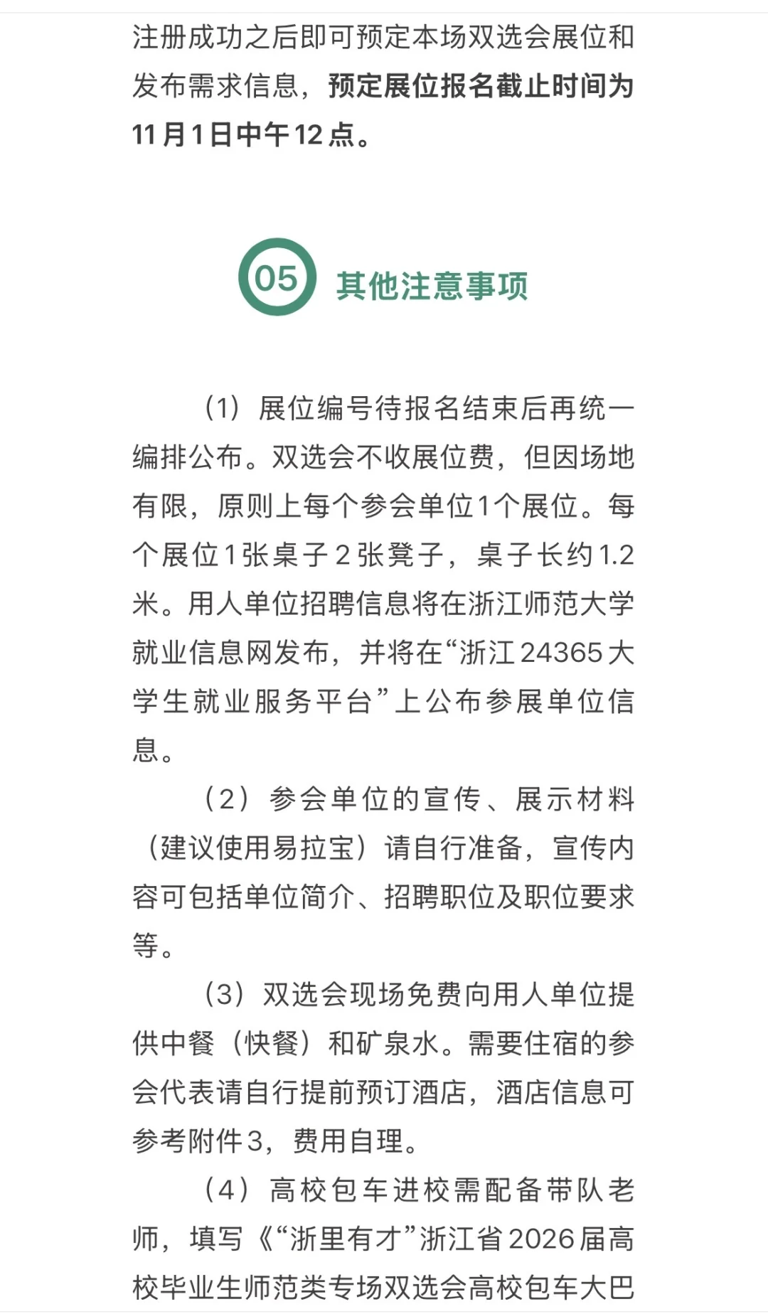 26届浙江教招提前批专场正式通知📢