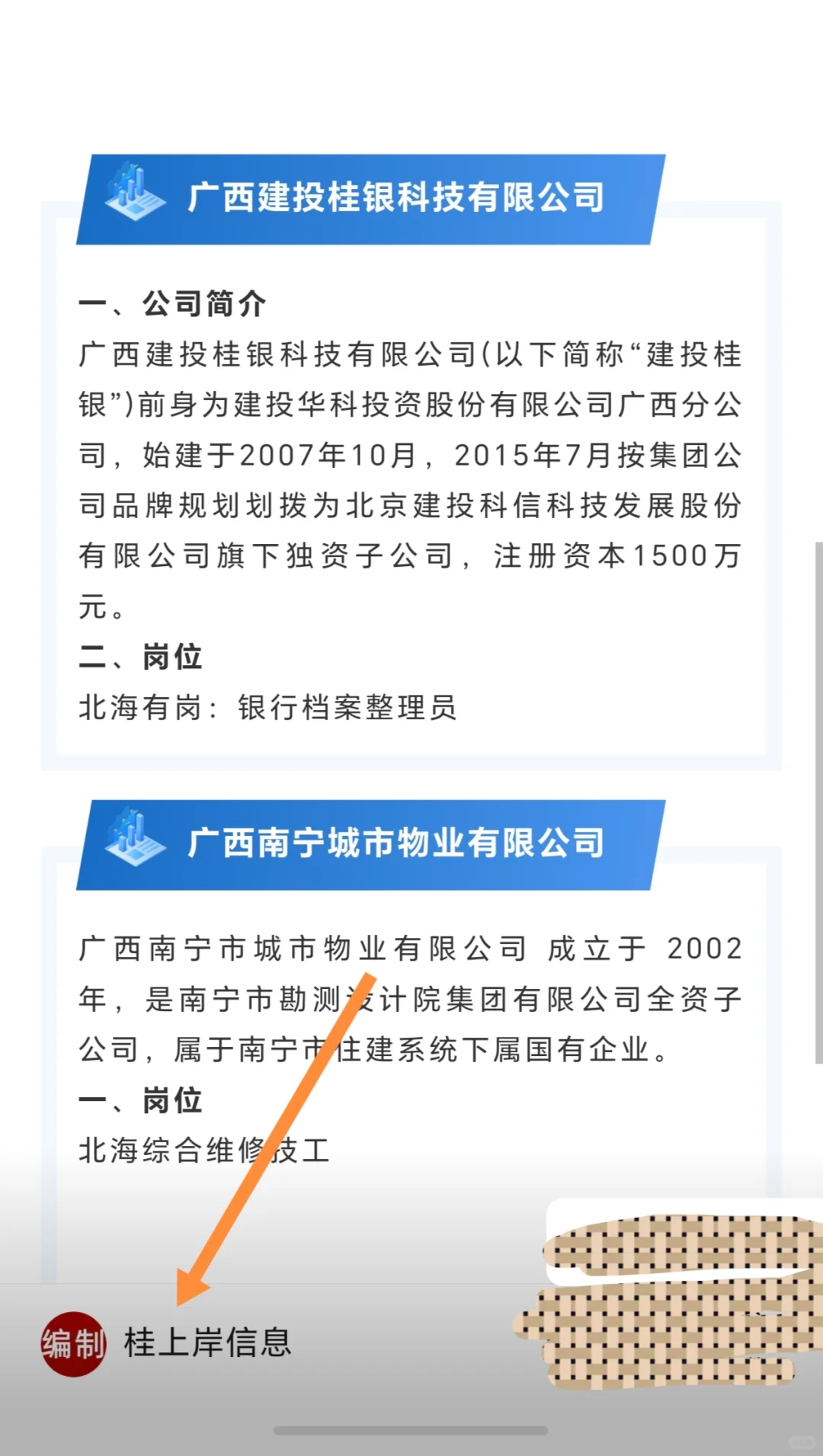 广旅沿海投资公司、北海第十一中学、城市物