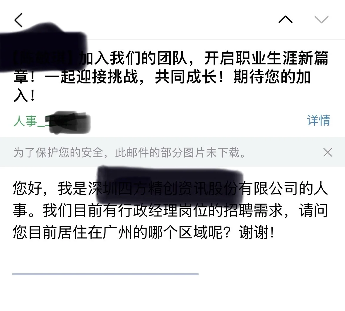 找工作新型诈骗！！！