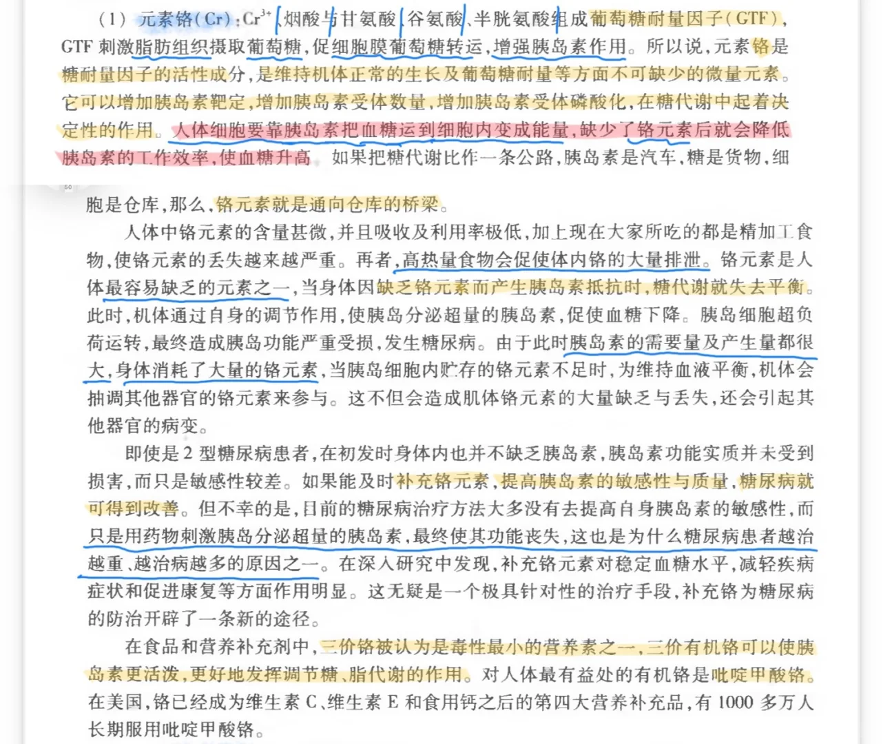 跟胰岛素抵抗有关的营养素