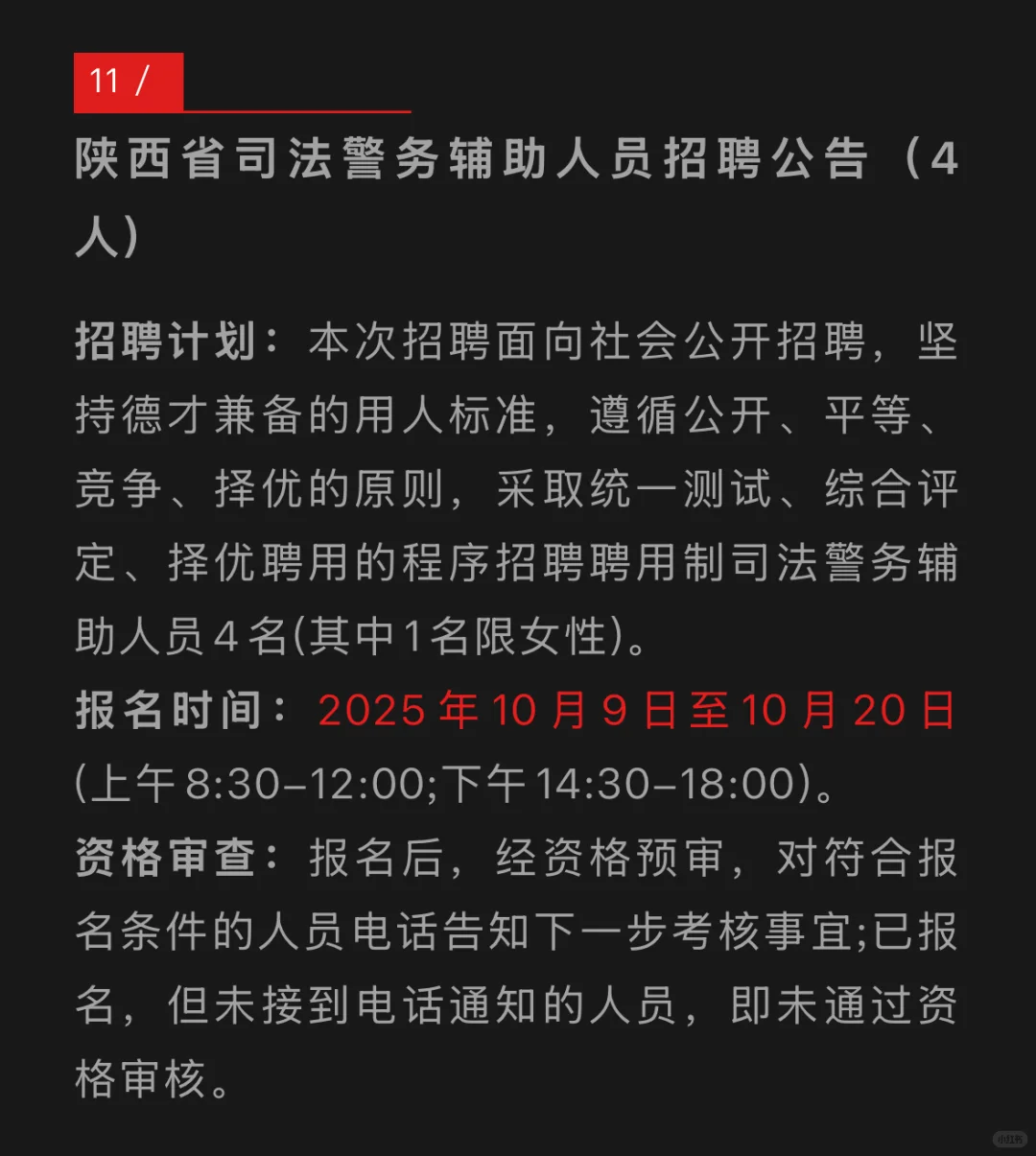 陕西省2025年公开招聘6388名工作人员公告