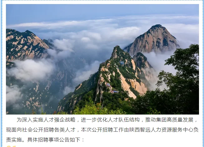 华山文旅最新招聘