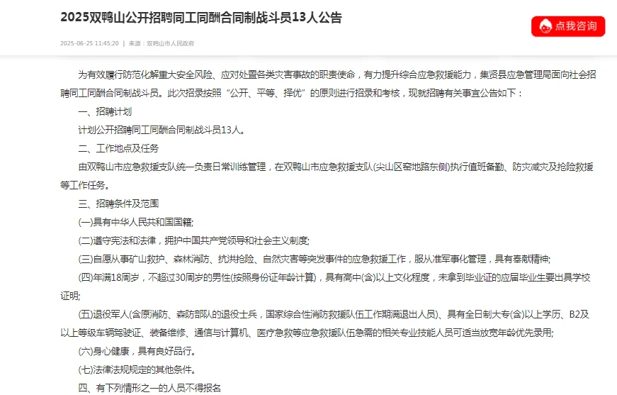 双鸭山招聘同工同酬合同制战斗员13人公告