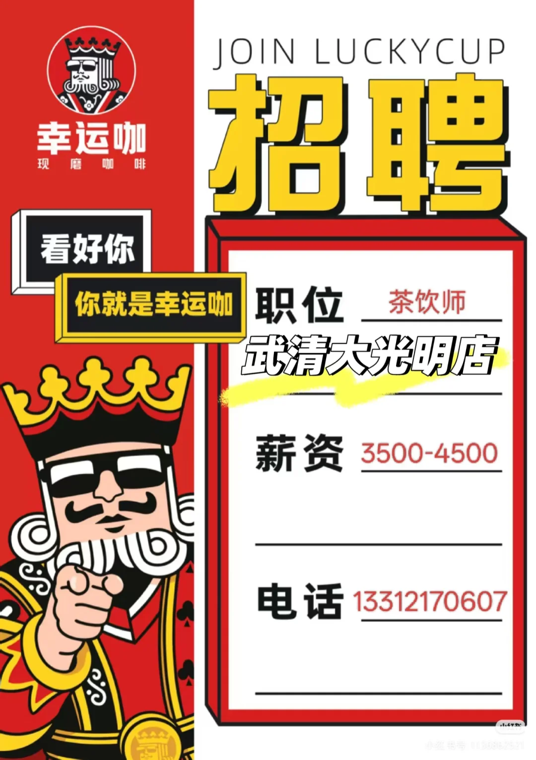 🔥 招聘启示：寻找发光的你 💡