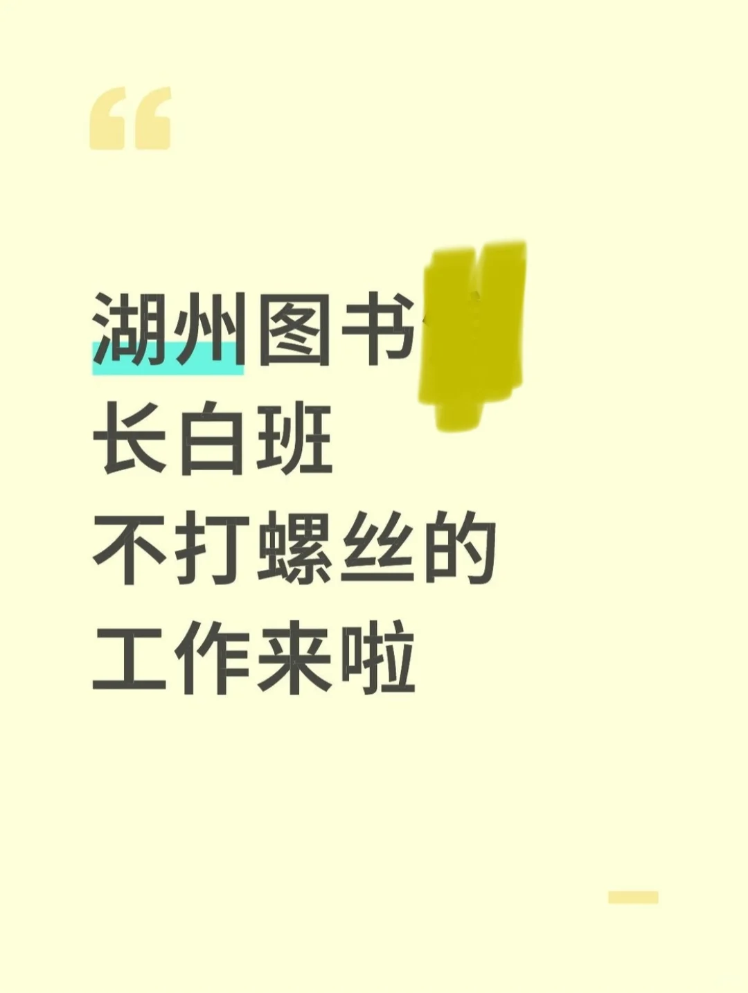 湖州图书仓库长白班！