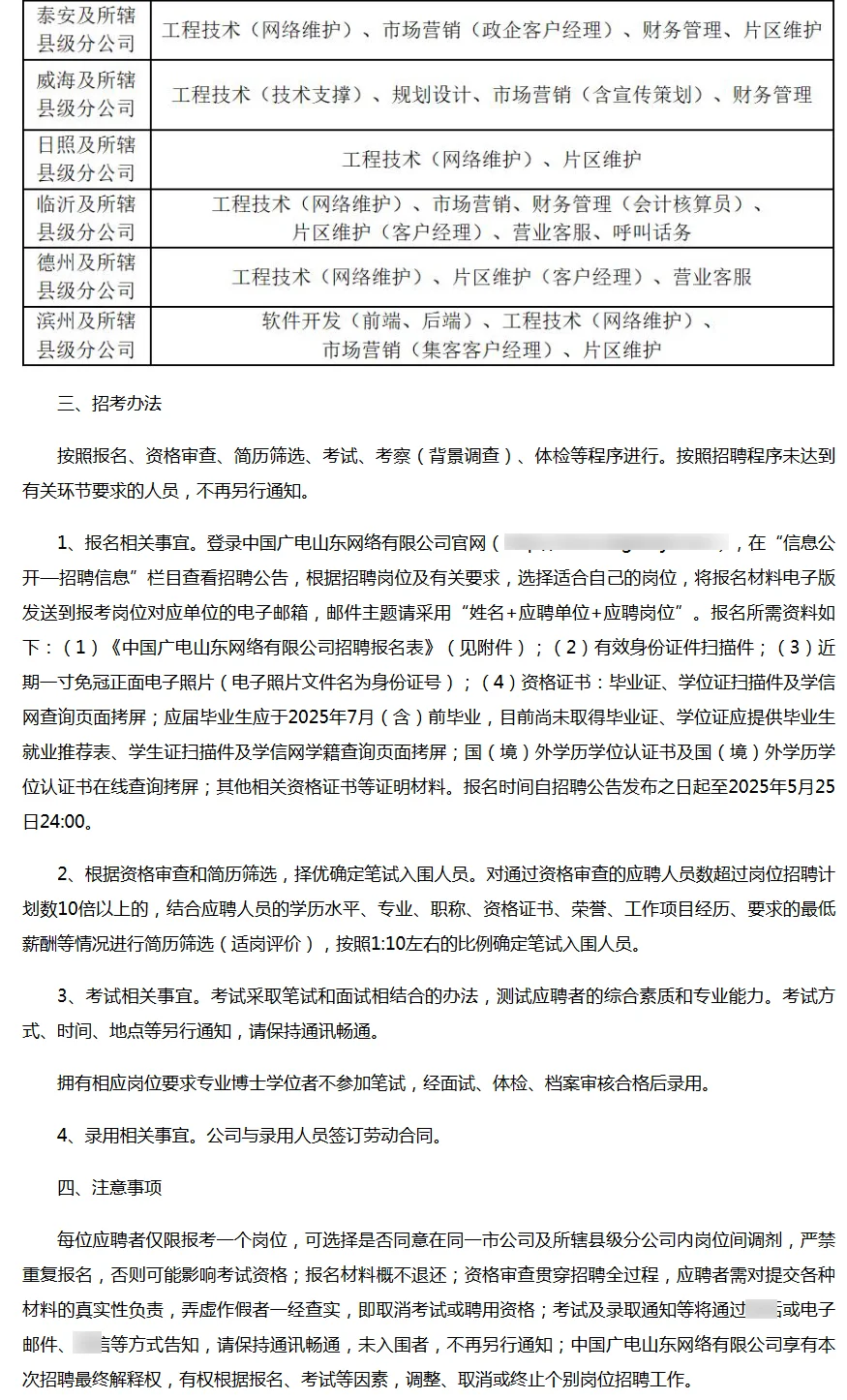 国企|中国广电招聘145人 中专高中及以上！