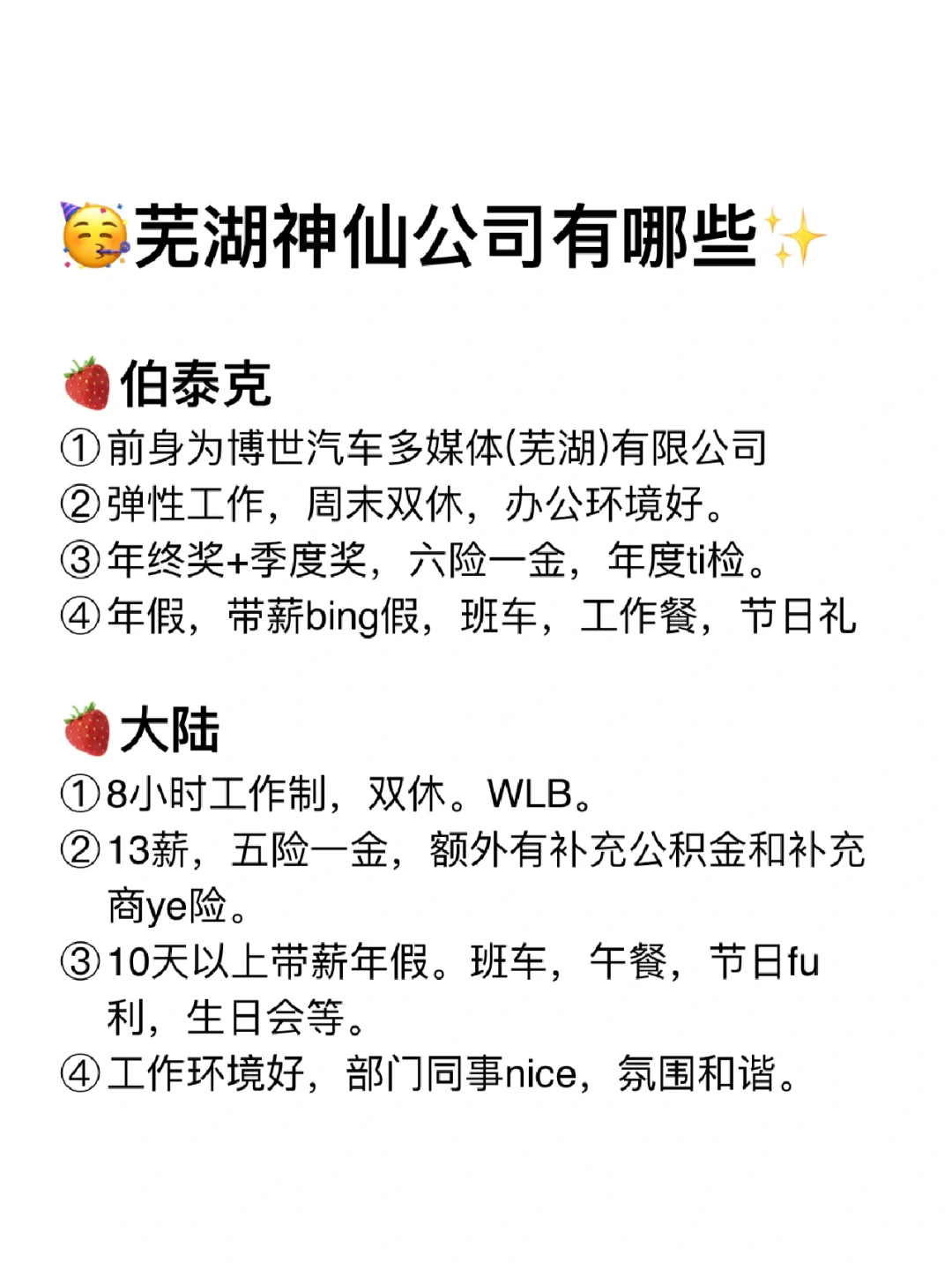 芜湖神仙公司✨工作福利好 跳槽大胆冲