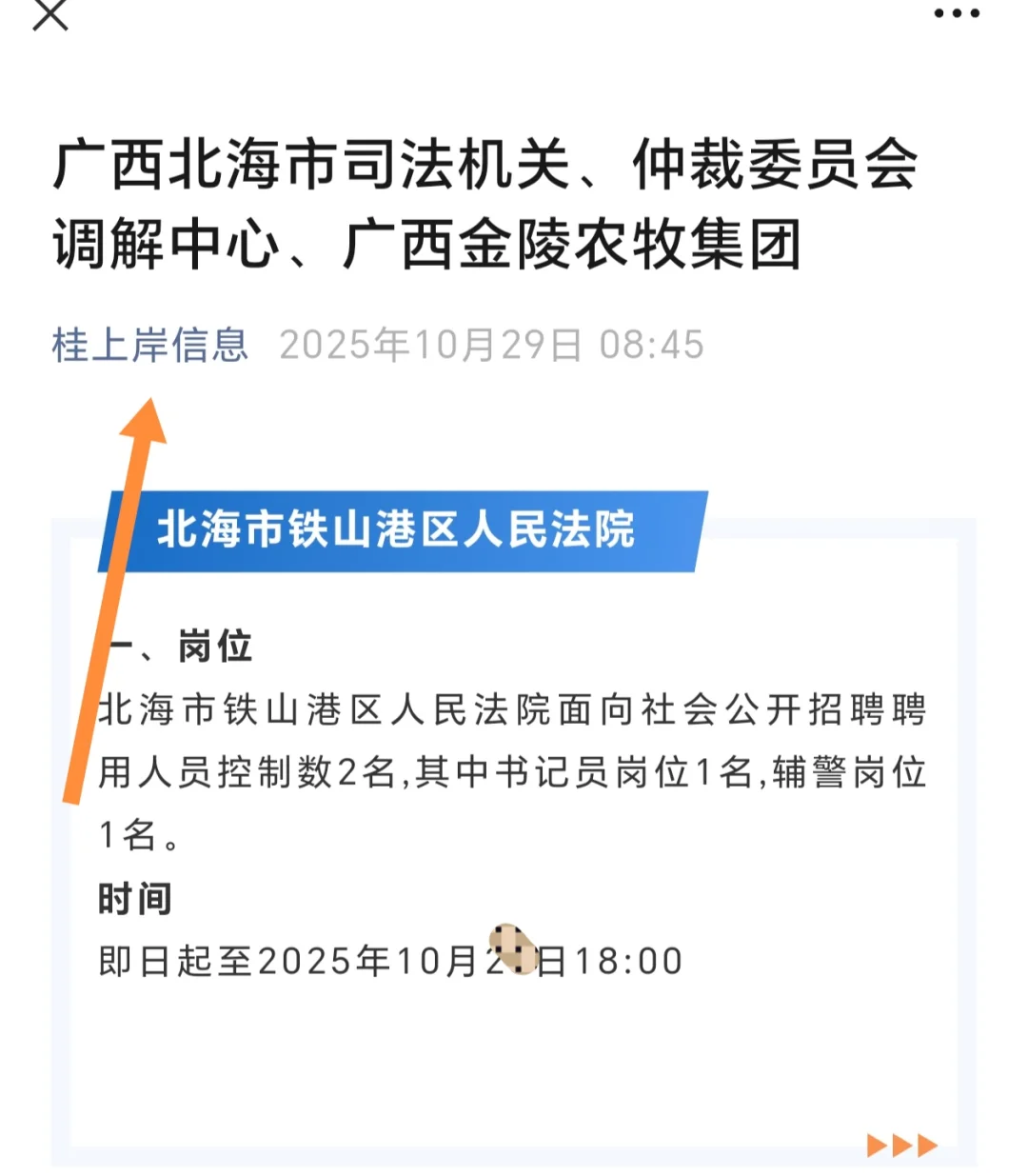 广西北海市司法机关、仲裁委员会调解中心、