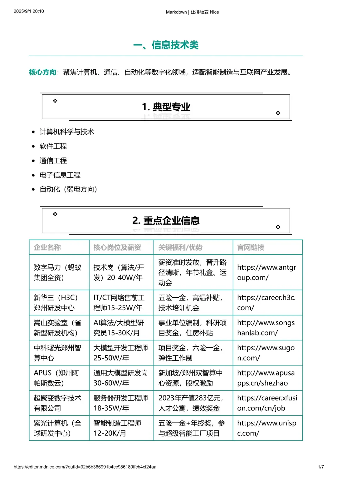 郑州秋招捡漏!20+名企薪资福利全扒📝