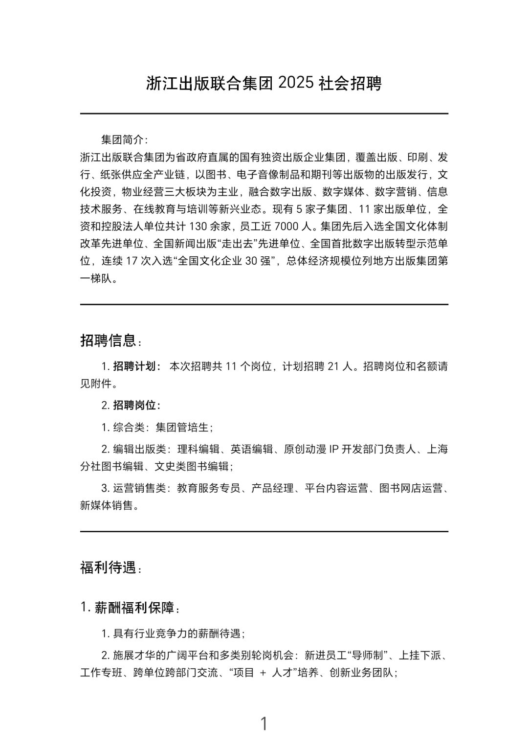 浙江大型国企招聘！！！